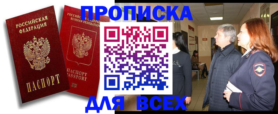 прописка от собственника в Стерлитамаке